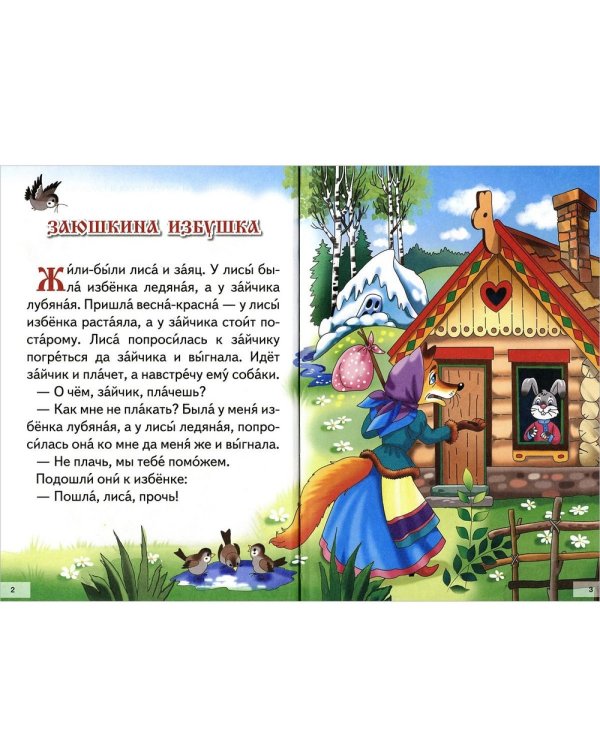 Дополнительное изображение книги «Сказки для малышей»