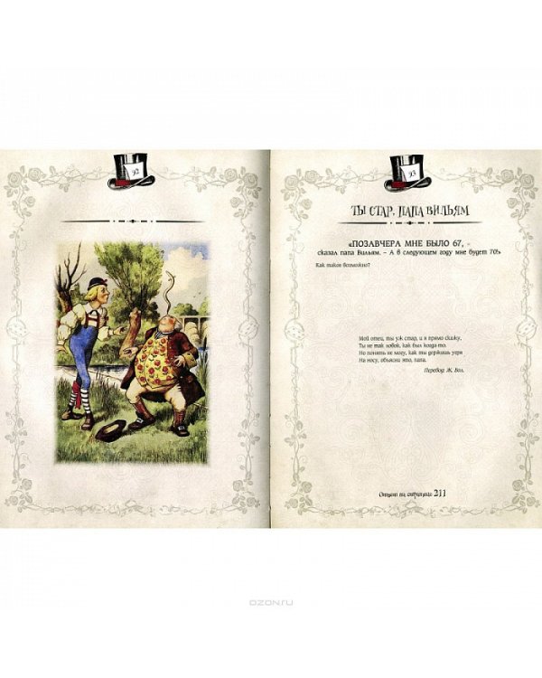 Дополнительное изображение книги «Головоломки в Стране Чудес»