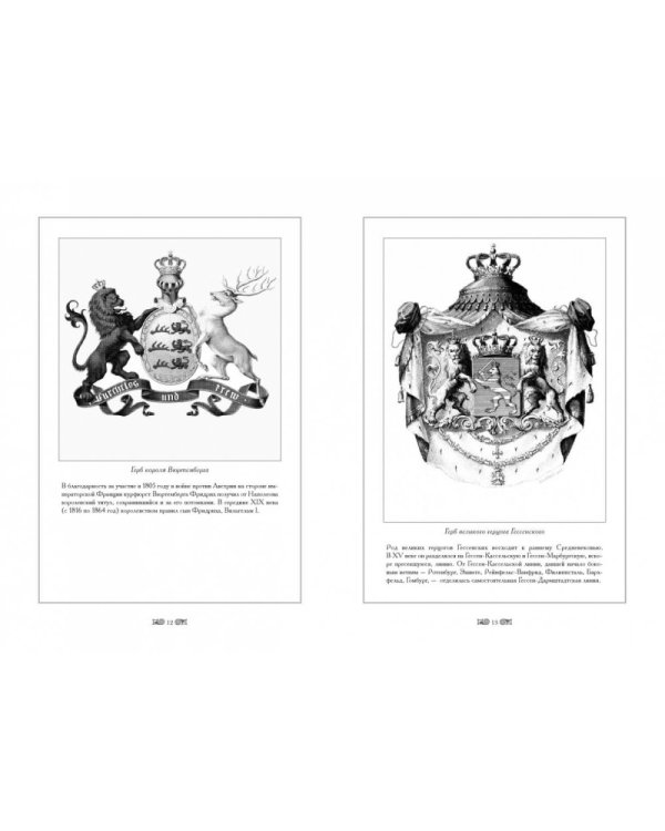 Дополнительное изображение книги «Гербы европейских правителей»