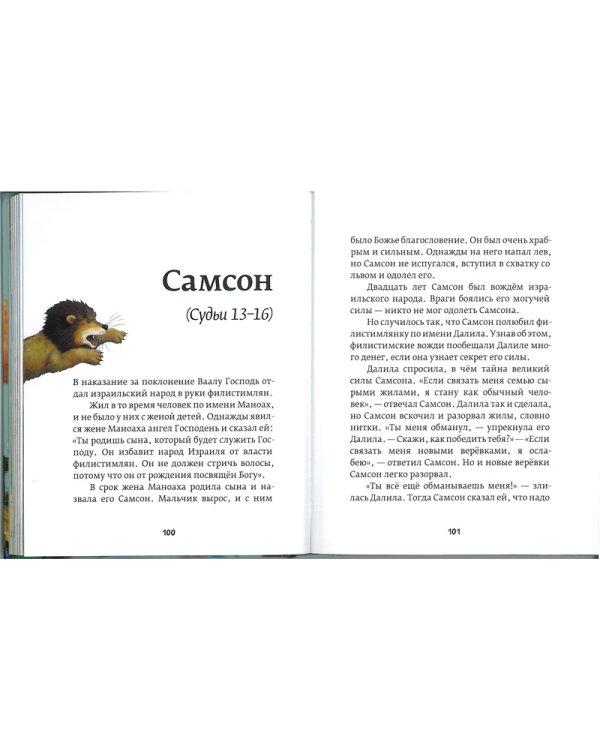 Дополнительное изображение книги «Библия для детей»