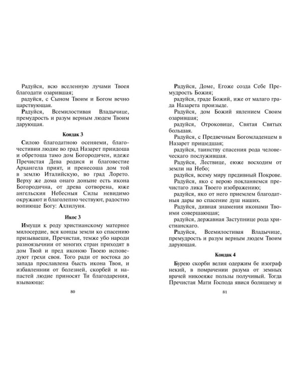 Акафистник православной матери