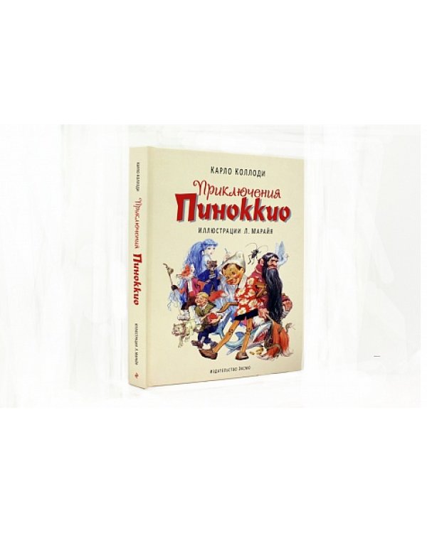 Приключения Пиноккио