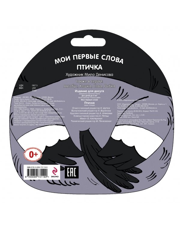 Птичка / Денисова Л.И.