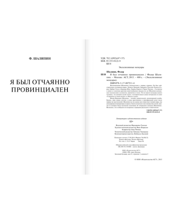 Дополнительное изображение книги «Я был отчаянно провинциален»