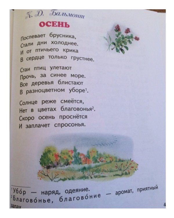 Дополнительное изображение книги «Русские поэты о природе»