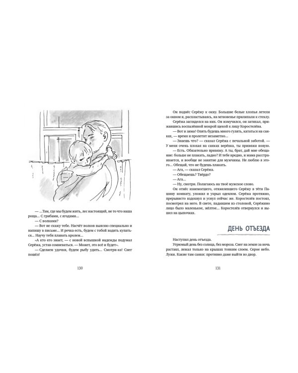 Сережа. Несколько историй из жизни очень маленького мальчика