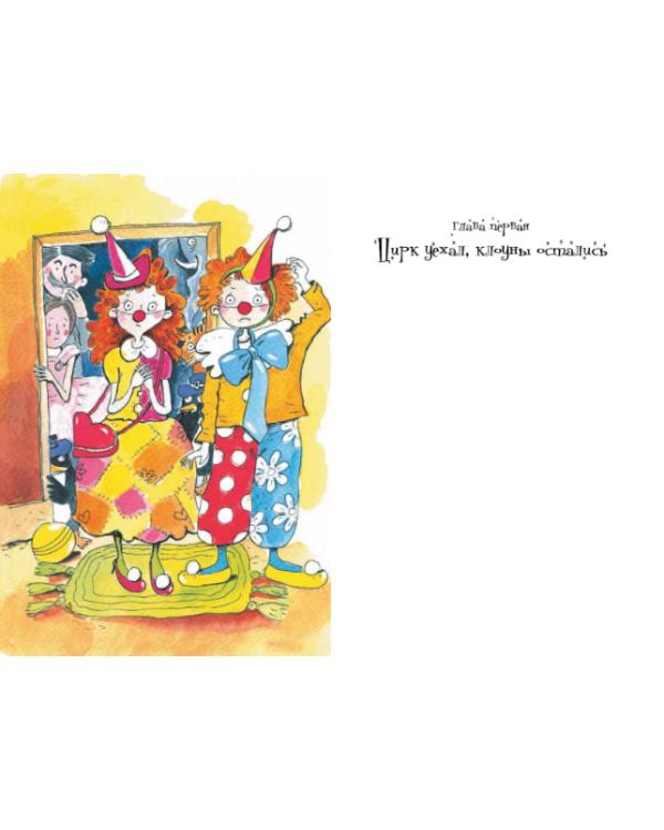 Баклуша и Баловень. Исчезнувшая карусель