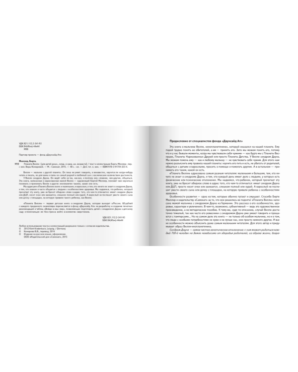 Планета Вилли