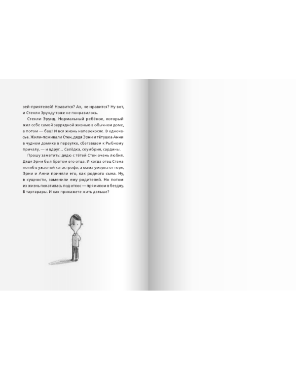 Мальчик, который плавал с пираньями