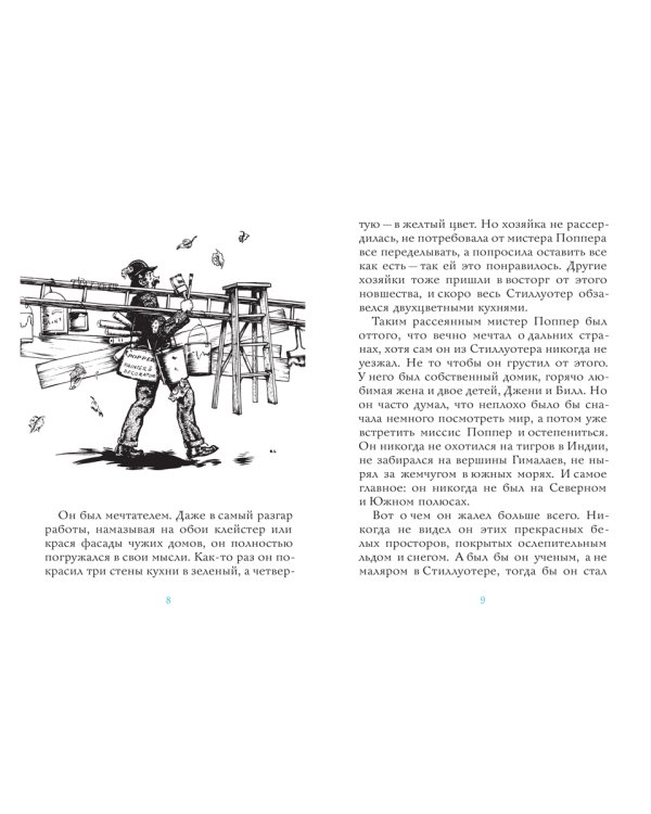 Дополнительное изображение книги «Пингвины мистера Поппера»
