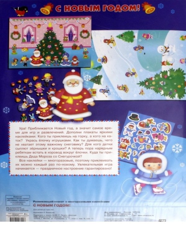 С Новым годом! (40 многоразовых наклеек)