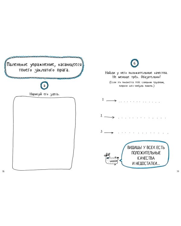 Я люблю других