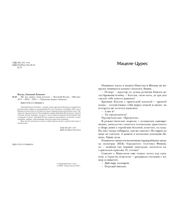 Эй, вы, евреи, мацу купили?