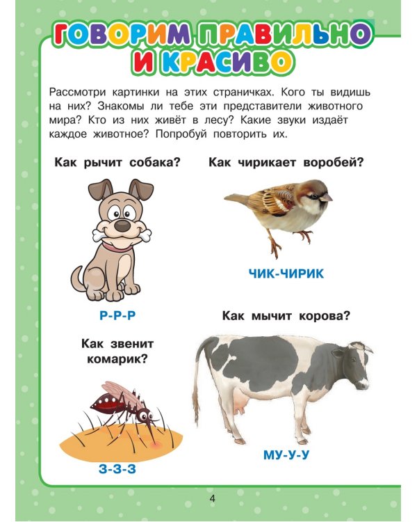 Всё, что нужно знать малышам от 4 до 7 лет. Детская энциклопедия
