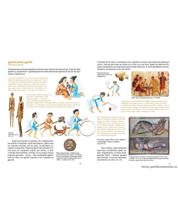 Мы живем в Древнем Риме