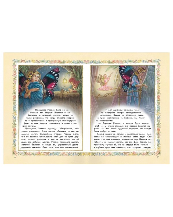 Зачарованная принцесса