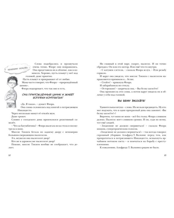 Флора и Одиссей