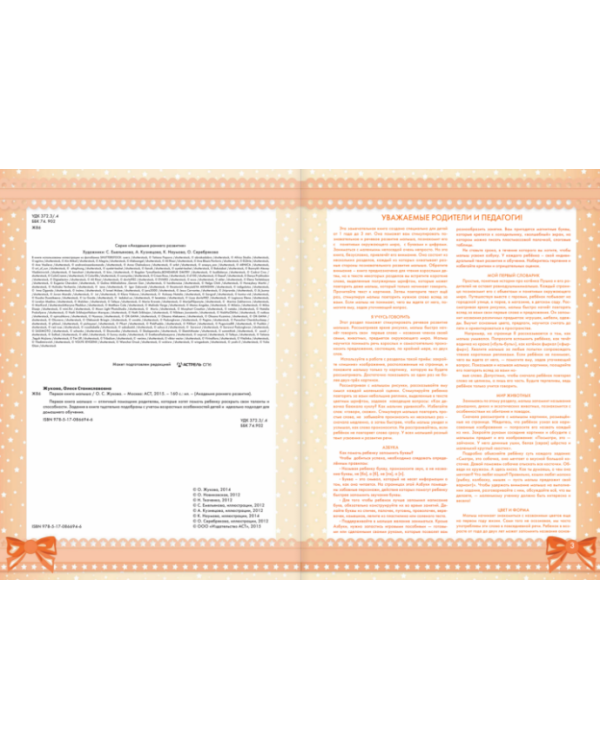 Дополнительное изображение книги «Первая книга малыша»