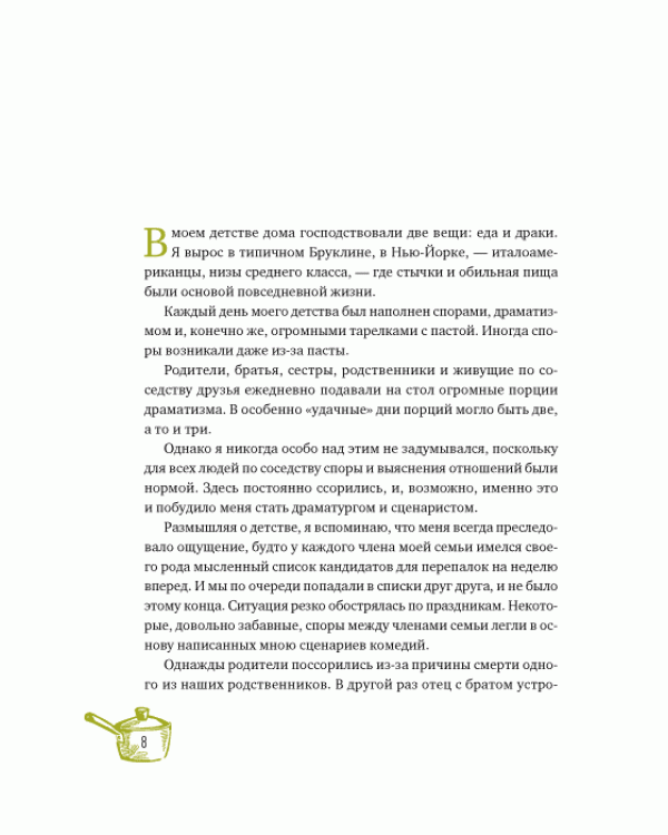 Книга о вкусных и здоровых отношениях.Как приготовить дружбу,любовь и взаимопонимание