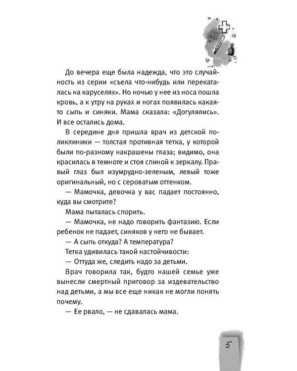 Дополнительное изображение книги «Машка как символ веры»