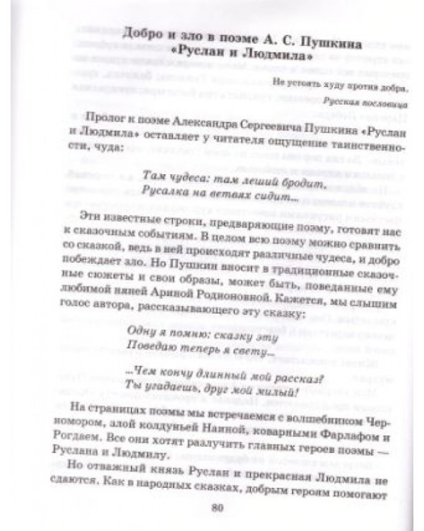 Готовые сочинения по литературе. 5-8 класс