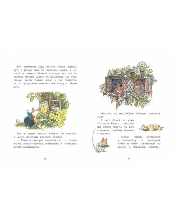 Дополнительное изображение книги «Весенняя история»
