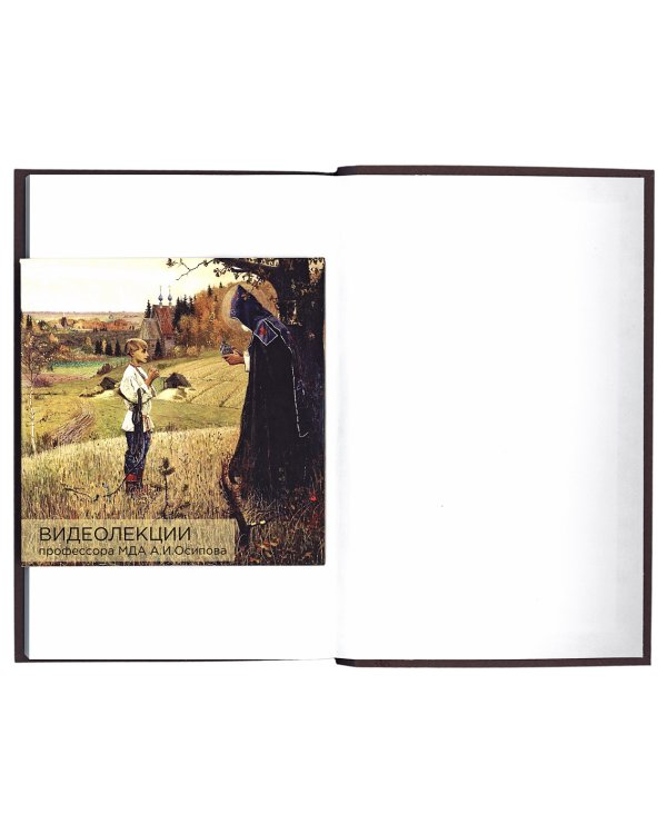 Дополнительное изображение книги «Письма духовным детям (+ CD-ROM)»