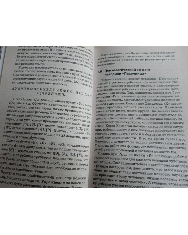 Дополнительное изображение книги «Как научить ребенка читать, если ему 2, 3, 4, 5, 6 или 7 лет? Методическое пособие»