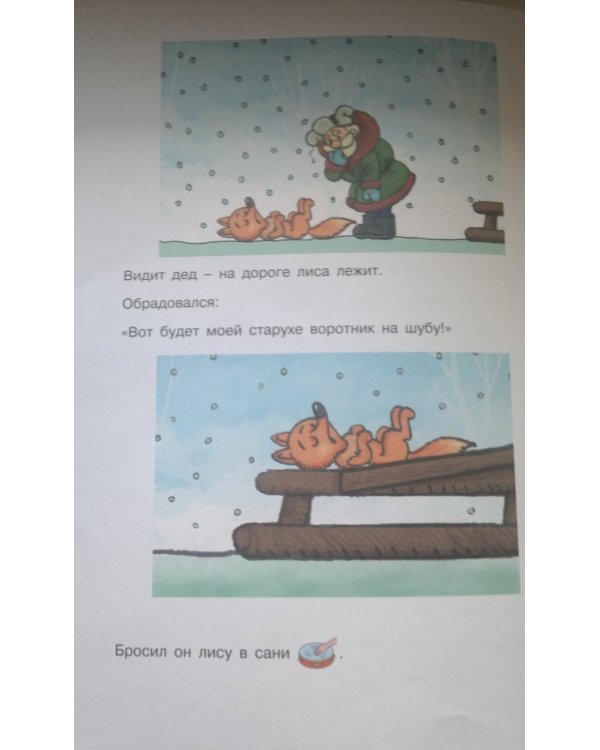 Шумелки. Сказки с озвучиванием. Для детей 2-4 лет