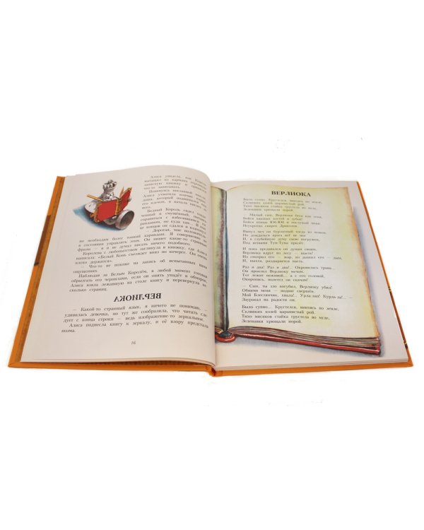 Алиса в Зазеркалье