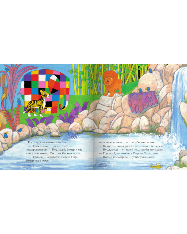 Элмер и незнакомец