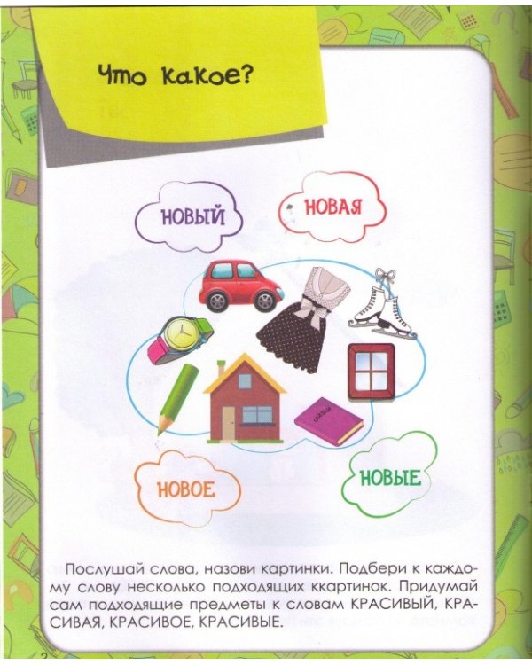 Развитие речи для дошкольников. Подготовительная группа. Учебно-практическое пособие. ФГОС