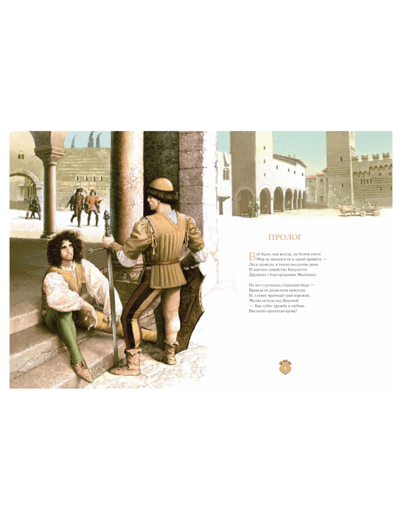 Ромео и Джульетта / 