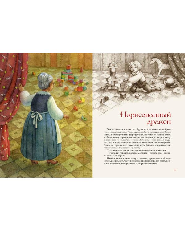 Ледяной дракон