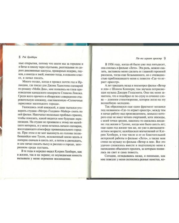 Отныне и вовек / 
