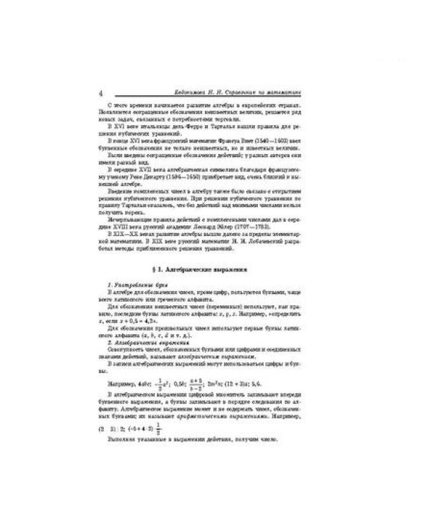 Дополнительное изображение книги «Справочник по математике»