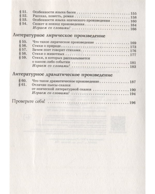 Русская словесность. 5 класс. Учебное пособие