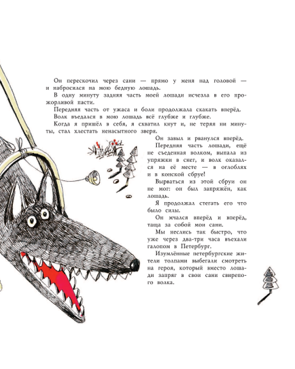 Дополнительное изображение книги «Приключения барона Мюнхаузена»