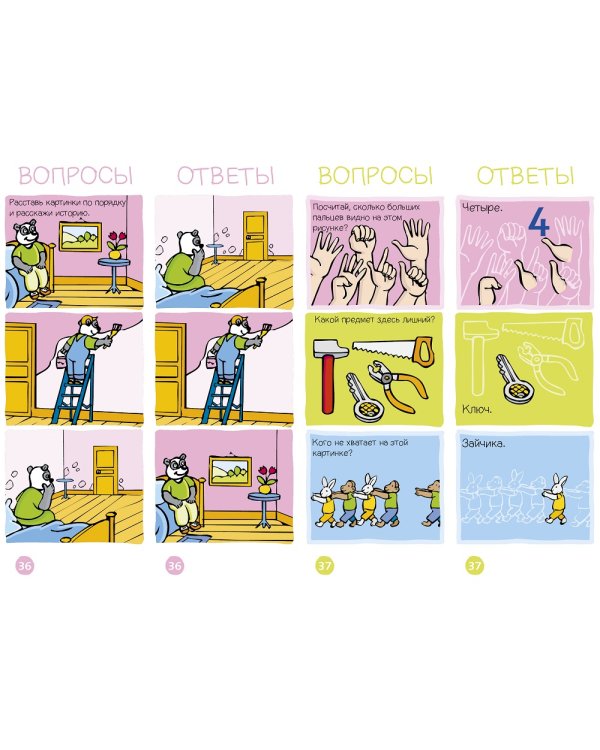 Дополнительное изображение книги «Игровой словарь. Обо всем на свете. Веер 2»