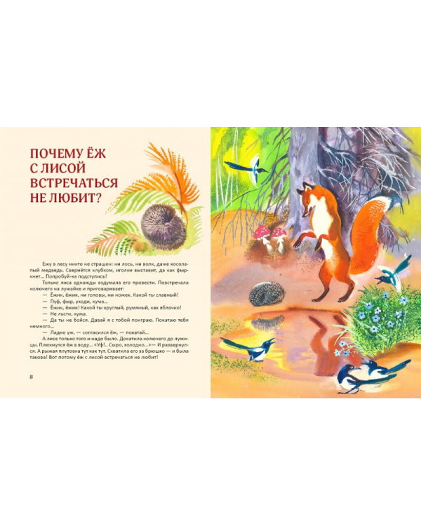 Как медведя будили