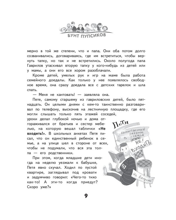 Моя большая семья. Бунт пупсиков