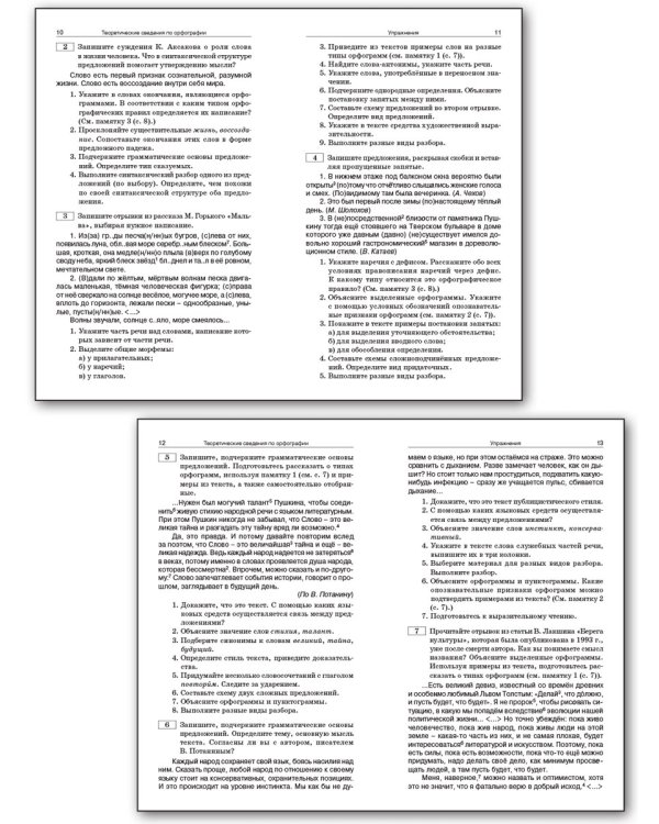 Практикум по русскому языку. Орфография. 8-11 классы. ФГОС