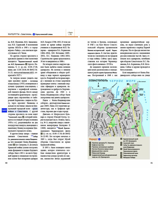 Крым. Путеводитель + карта (11 маршрутов, 13 карт)