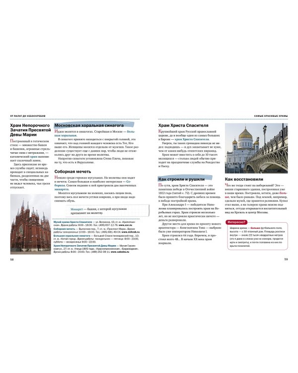 Дополнительное изображение книги «Москва. Иллюстрированный путеводитель»