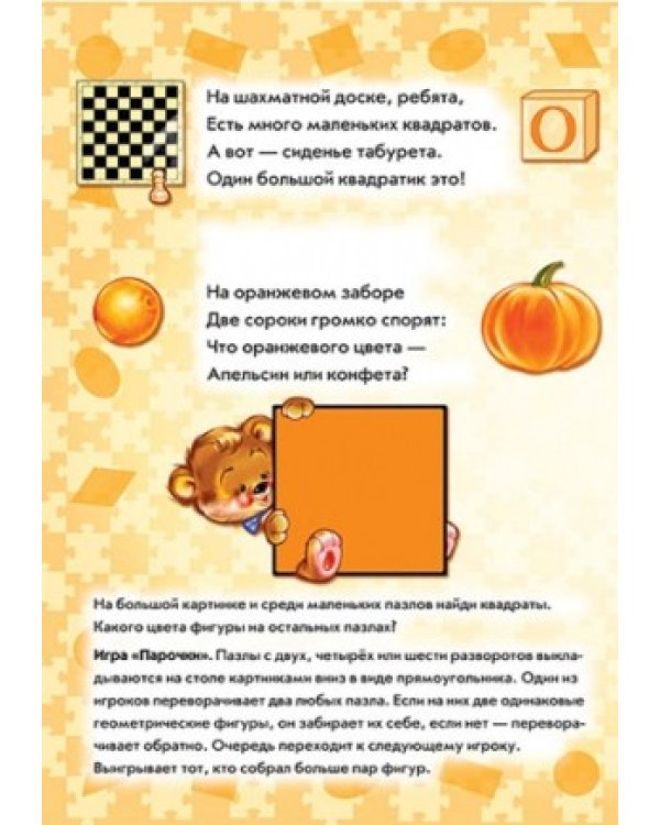 Цвет и форма. Большая книга пазлов