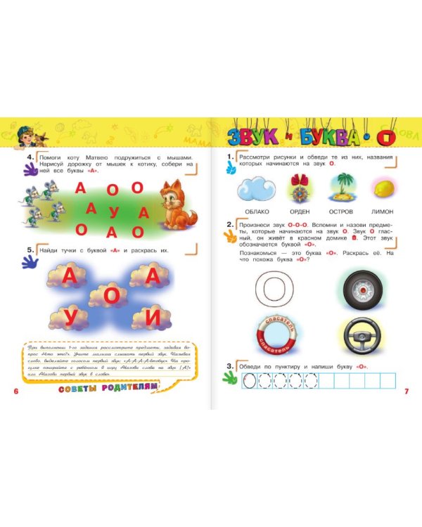 Дополнительное изображение книги «Начинаем читать: для детей 4-5 лет»
