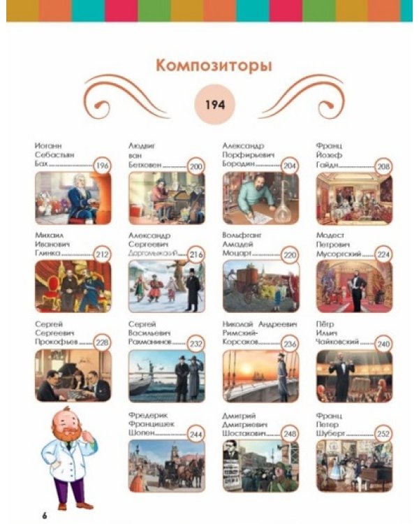 Дополнительное изображение книги «Энциклопедия великих людей»