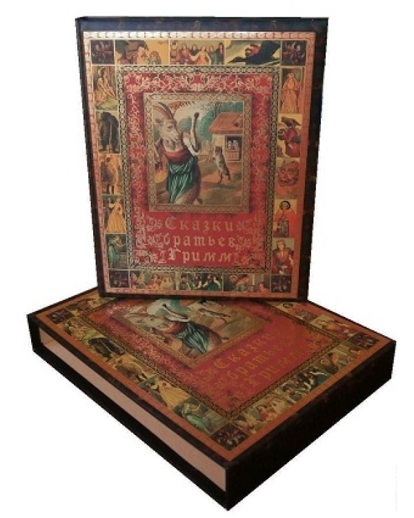 Сказки братьев Гримм