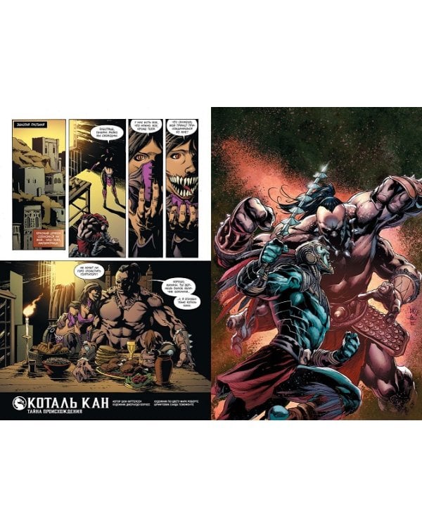 Mortal Kombat X. Книга 1. Кровавые узы