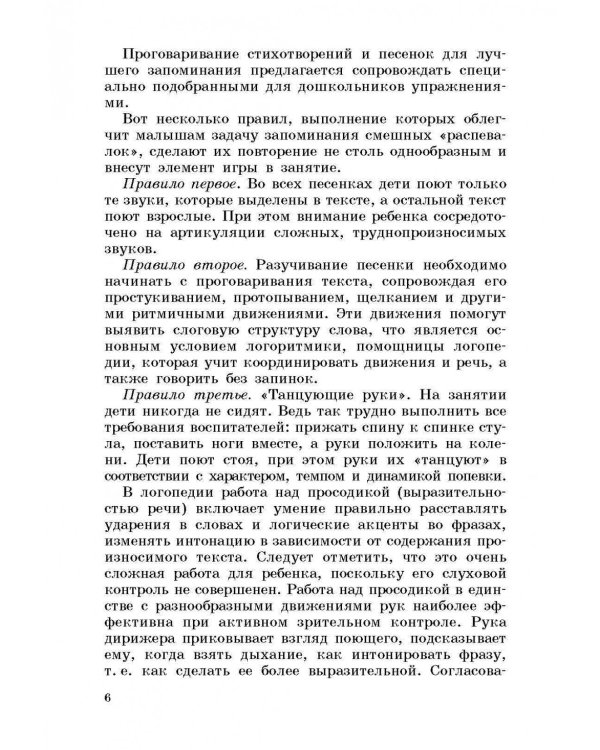 Логопедические распевки